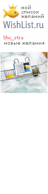 My Wishlist - shu_stra