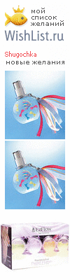 My Wishlist - shugochka