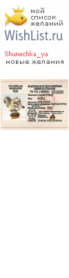 My Wishlist - shunechka_ya