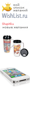 My Wishlist - shupi4ka