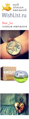 My Wishlist - shur_ka