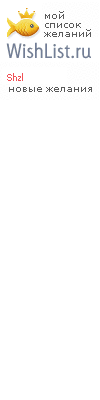 My Wishlist - shzl