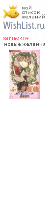 My Wishlist - si01061409