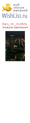 My Wishlist - siara_rin_mcwhite