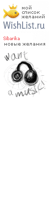 My Wishlist - sibarika