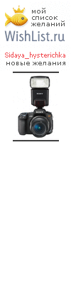 My Wishlist - sidaya_hysterichka