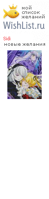 My Wishlist - sidi