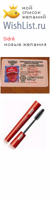 My Wishlist - sidrik