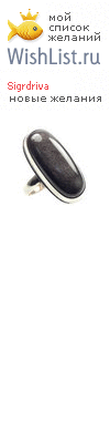 My Wishlist - sigrdriva