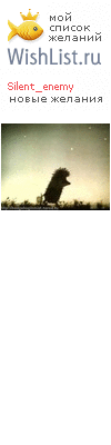 My Wishlist - silent_enemy