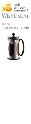 My Wishlist - silfox