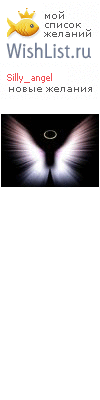 My Wishlist - silly_angel
