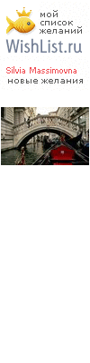 My Wishlist - silvia_massimovna
