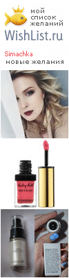 My Wishlist - simachka_a