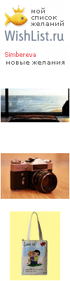 My Wishlist - simbereva