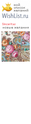 My Wishlist - sinceritas