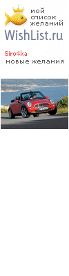 My Wishlist - siro4ka