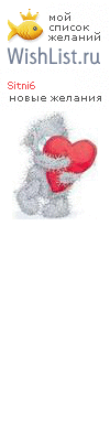 My Wishlist - sitni6