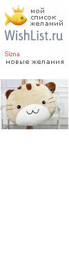 My Wishlist - sizna
