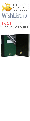 My Wishlist - sk1514
