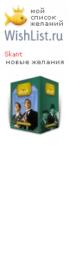 My Wishlist - skant
