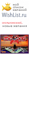 My Wishlist - skolkomozhno