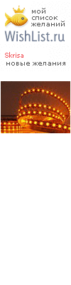 My Wishlist - skrisa