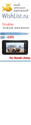 My Wishlist - skyglider