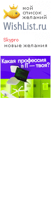 My Wishlist - skypro