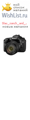 My Wishlist - slav_sanch_and_helen