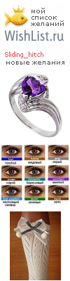 My Wishlist - sliding_hitch