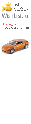 My Wishlist - slonen_ok