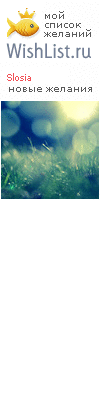 My Wishlist - slosia