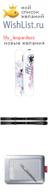 My Wishlist - sly_leopardess