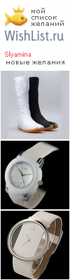 My Wishlist - slyamina
