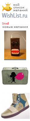 My Wishlist - smell