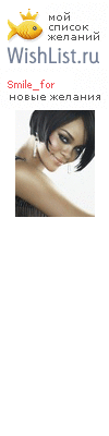 My Wishlist - smile_for