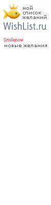 My Wishlist - smilenow