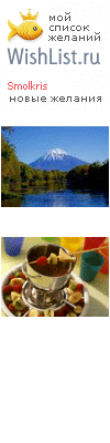 My Wishlist - smolkris