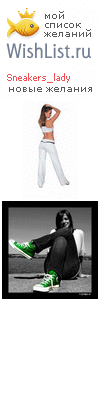 My Wishlist - sneakers_lady