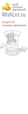 My Wishlist - snegok331