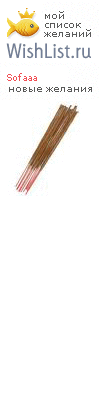 My Wishlist - sofaaa