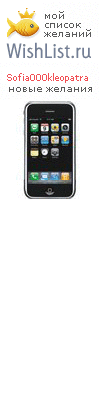 My Wishlist - sofia000kleopatra