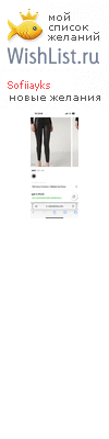 My Wishlist - sofiiayks