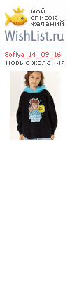 My Wishlist - sofiya_14_09_16