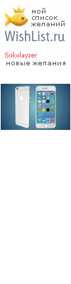 My Wishlist - sokolayzer