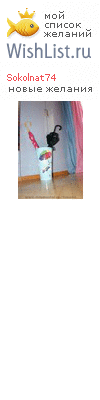 My Wishlist - sokolnat74