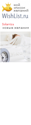 My Wishlist - solarrisa
