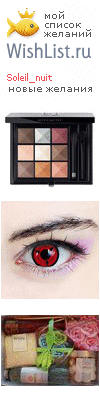 My Wishlist - soleil_nuit