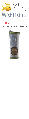 My Wishlist - solika